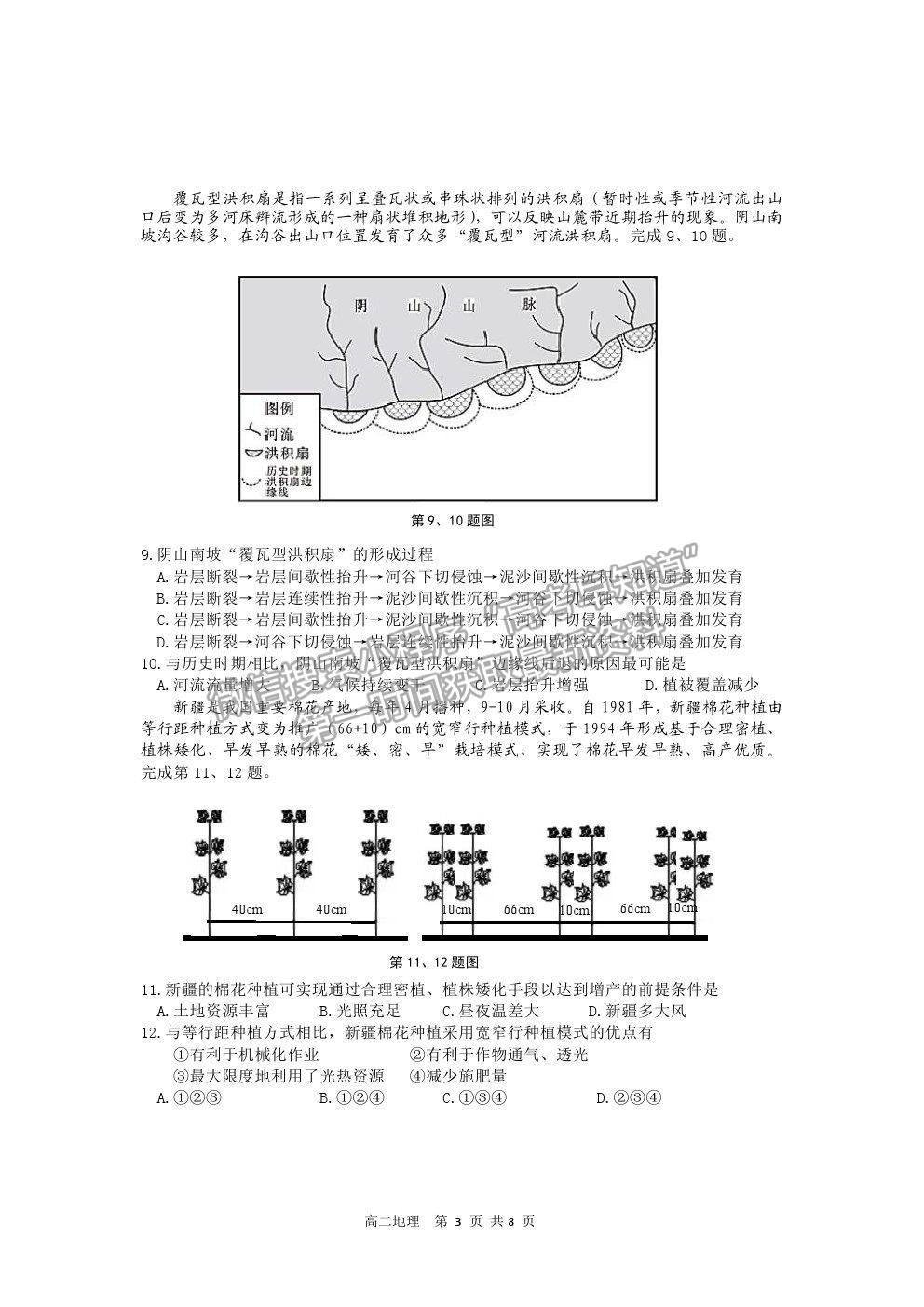 2021紹興市上虞區(qū)高二下學(xué)期期末教學(xué)質(zhì)量調(diào)測(cè)地理試題及答案