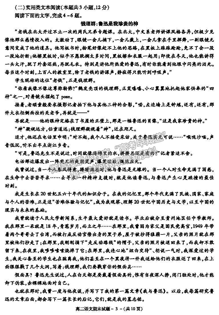 2021陜西省咸陽市高二下學(xué)期期末考試語文試題及參考答案