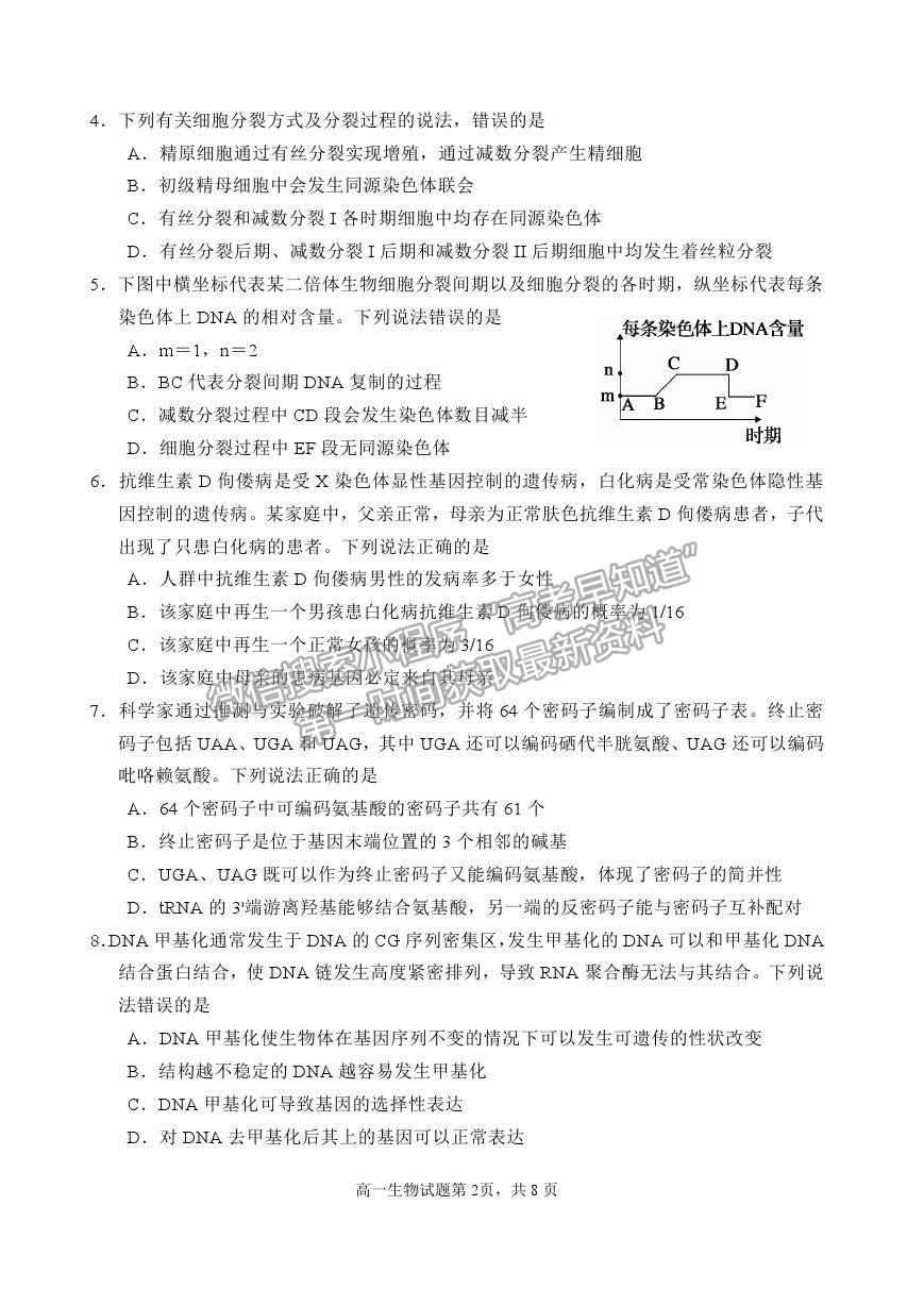 2021山東省威海市高一下學(xué)期期末考試生物試題及參考答案