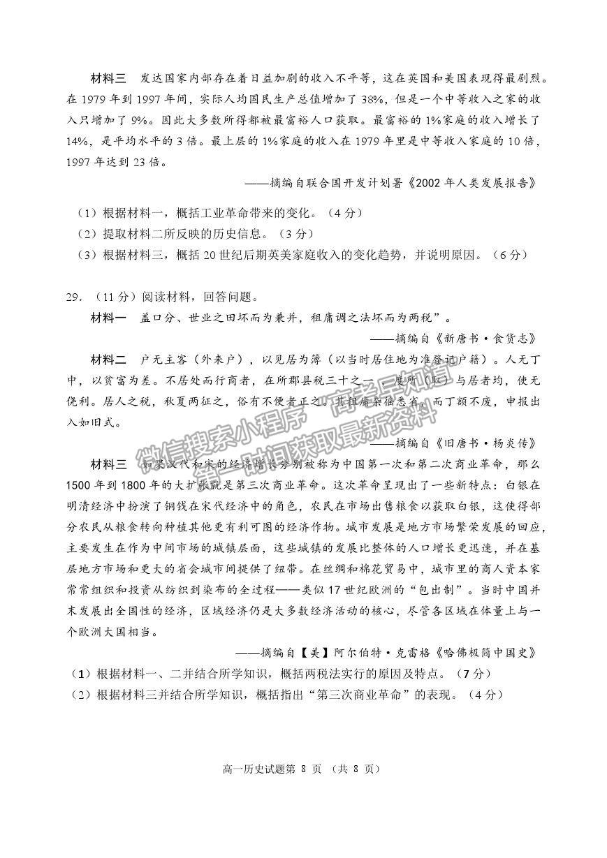 2021山東省威海市高一下學(xué)期期末考試歷史試題及參考答案