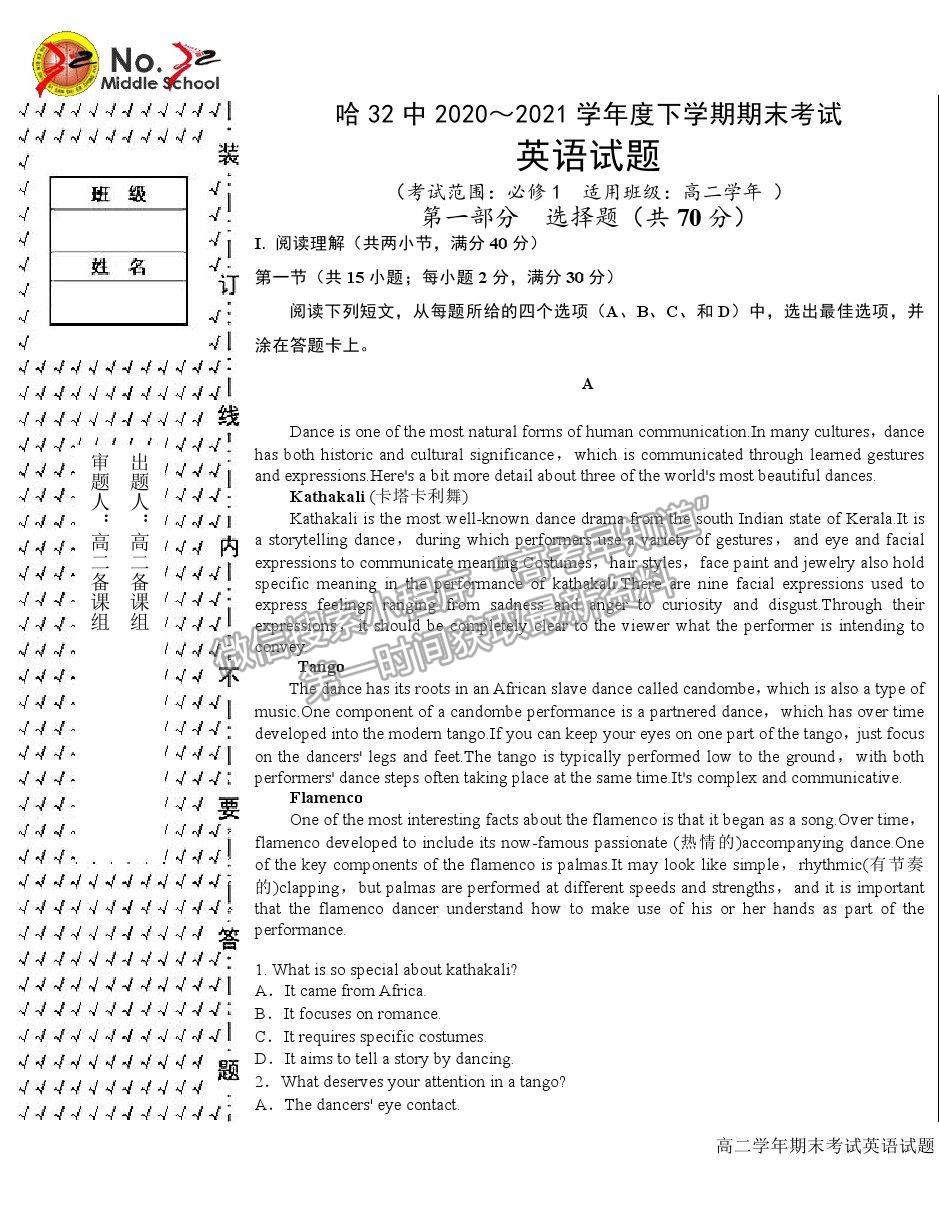 2021哈爾濱三十二中高二下學(xué)期期末考試英語(yǔ)試題及參考答案