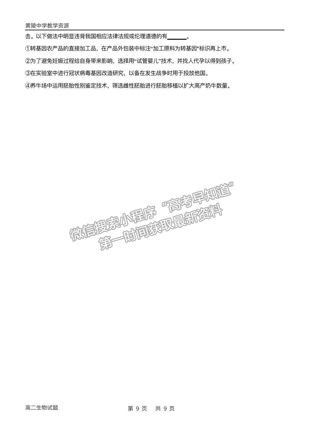 2021陜西省黃陵中學(xué)高二下學(xué)期期末考試生物試題及參考答案