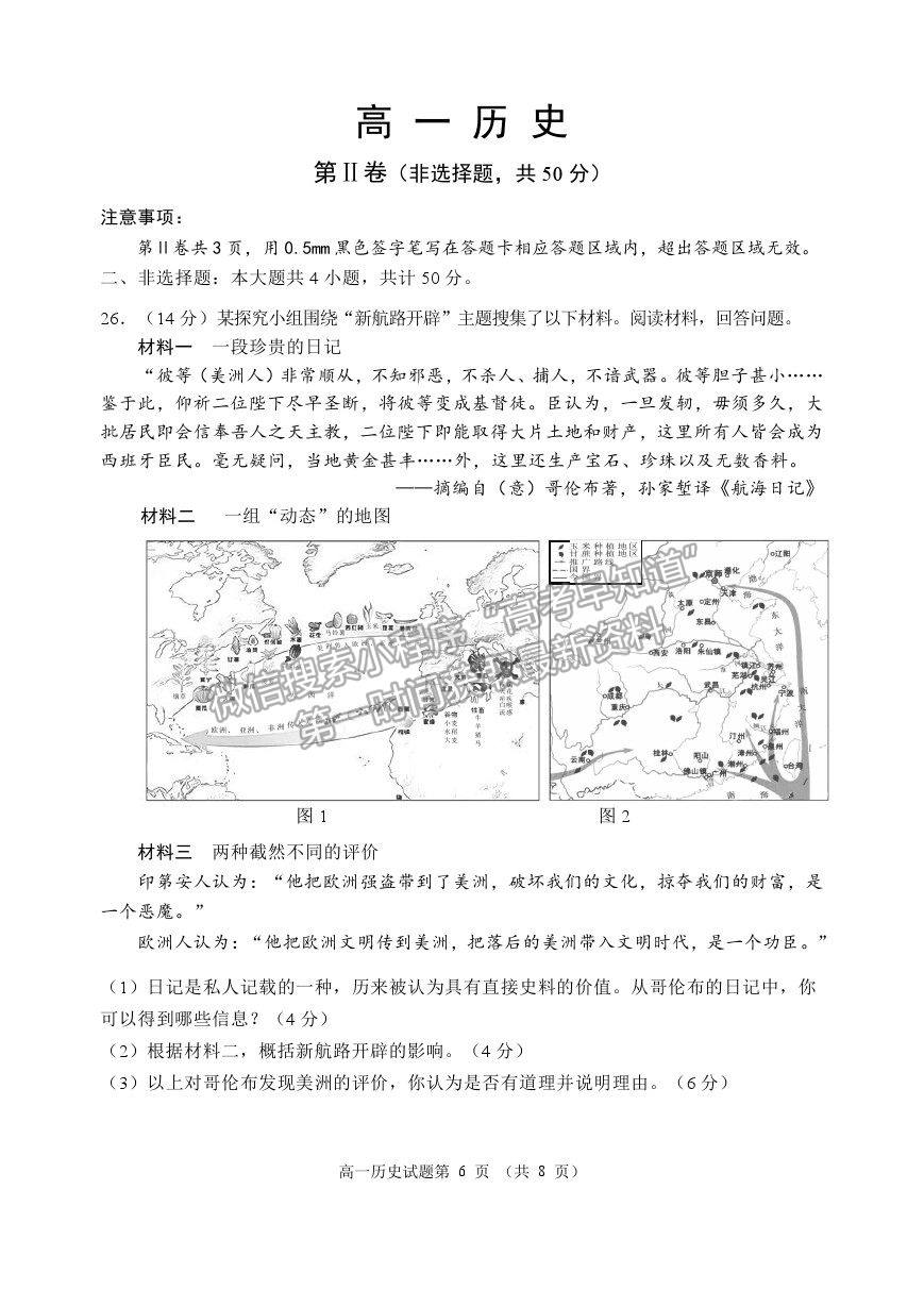 2021山東省威海市高一下學(xué)期期末考試歷史試題及參考答案