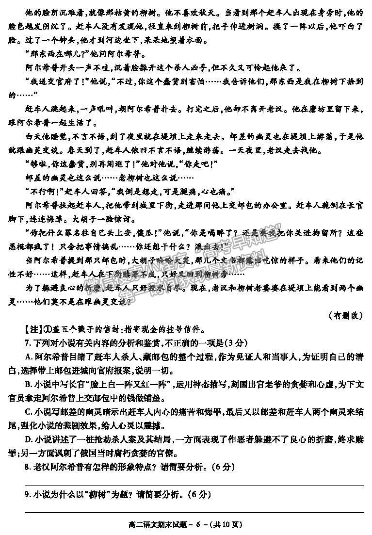 2021陜西省咸陽市高二下學(xué)期期末考試語文試題及參考答案