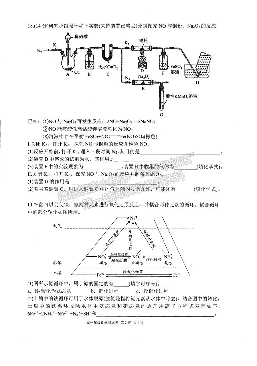 2021遼寧省實驗中學、鞍山一中、大連市第八中學等五校高一下學期期末考試化學試題及答案