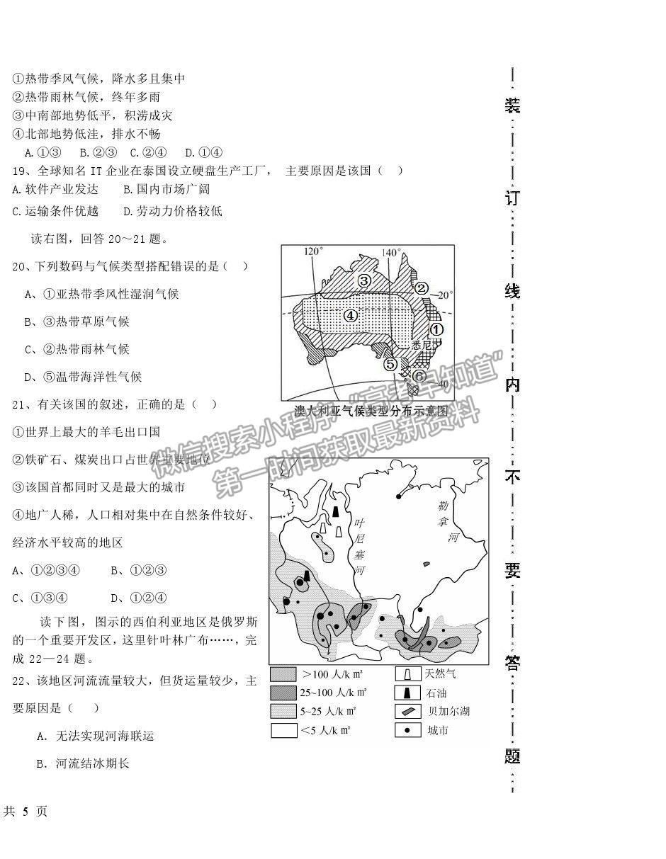 2021哈爾濱三十二中高二下學期期末考試地理試題及參考答案