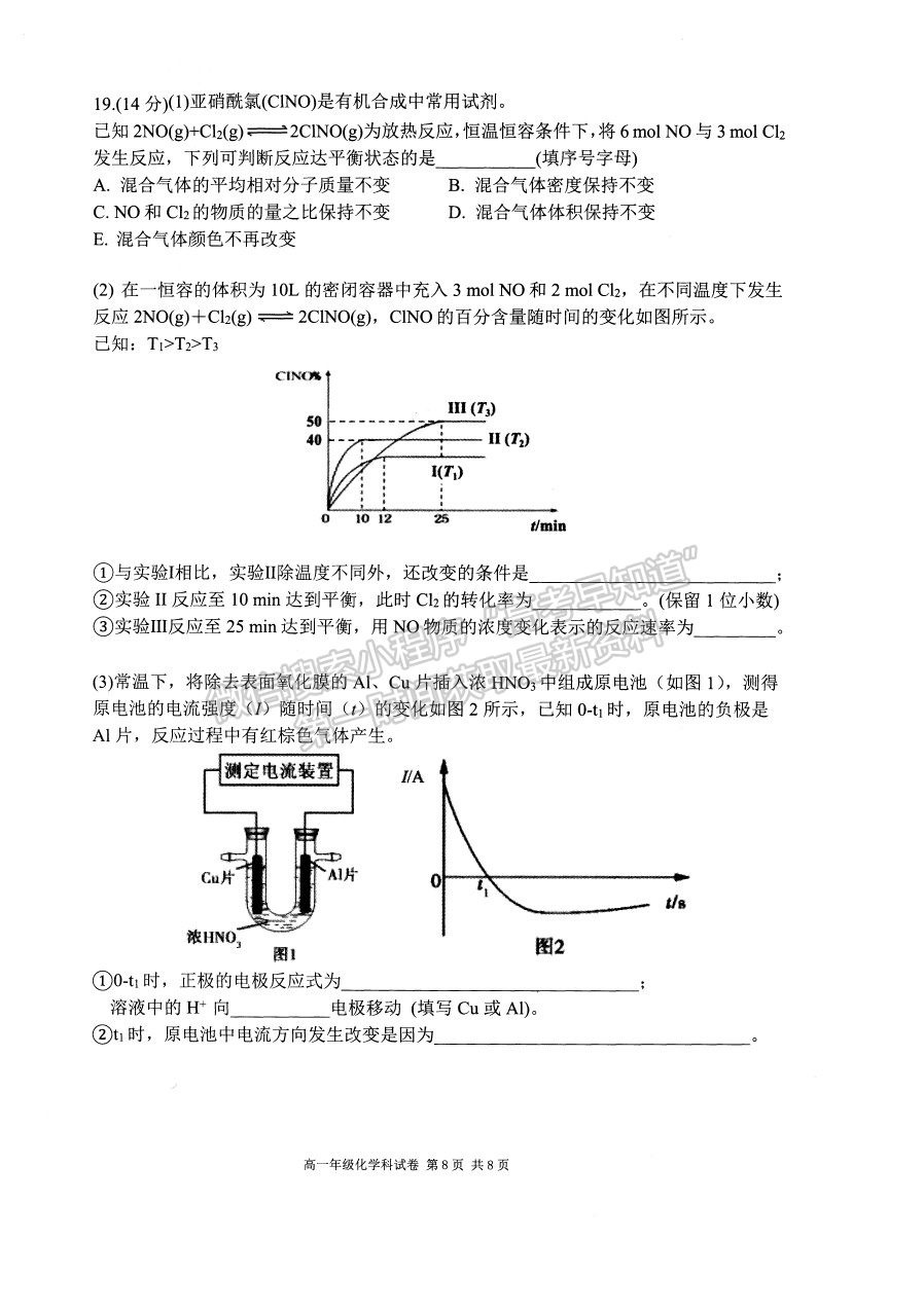 2021遼寧省實驗中學、鞍山一中、大連市第八中學等五校高一下學期期末考試化學試題及答案