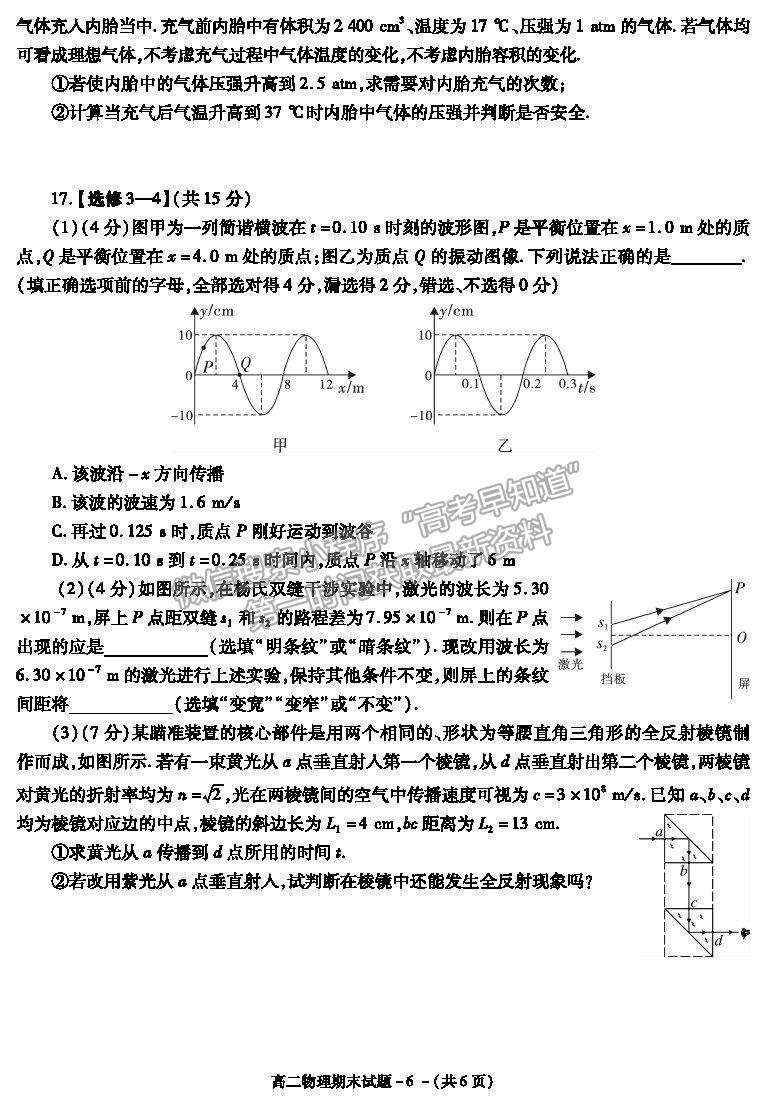 2021陜西省咸陽市高二下學(xué)期期末考試物理試題及參考答案