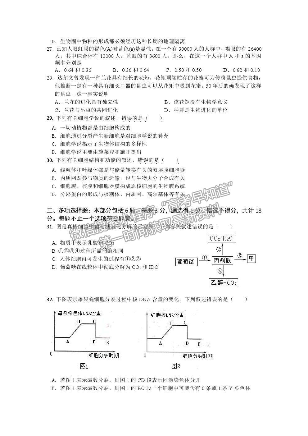 2021連云港贛榆一中高一下學(xué)期第二次月考生物試題及參考答案