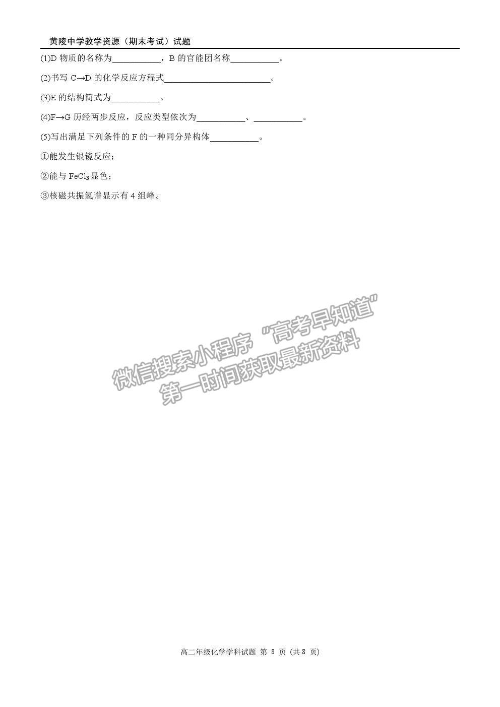 2021陜西省黃陵中學(xué)高二下學(xué)期期末考試化學(xué)試題及參考答案