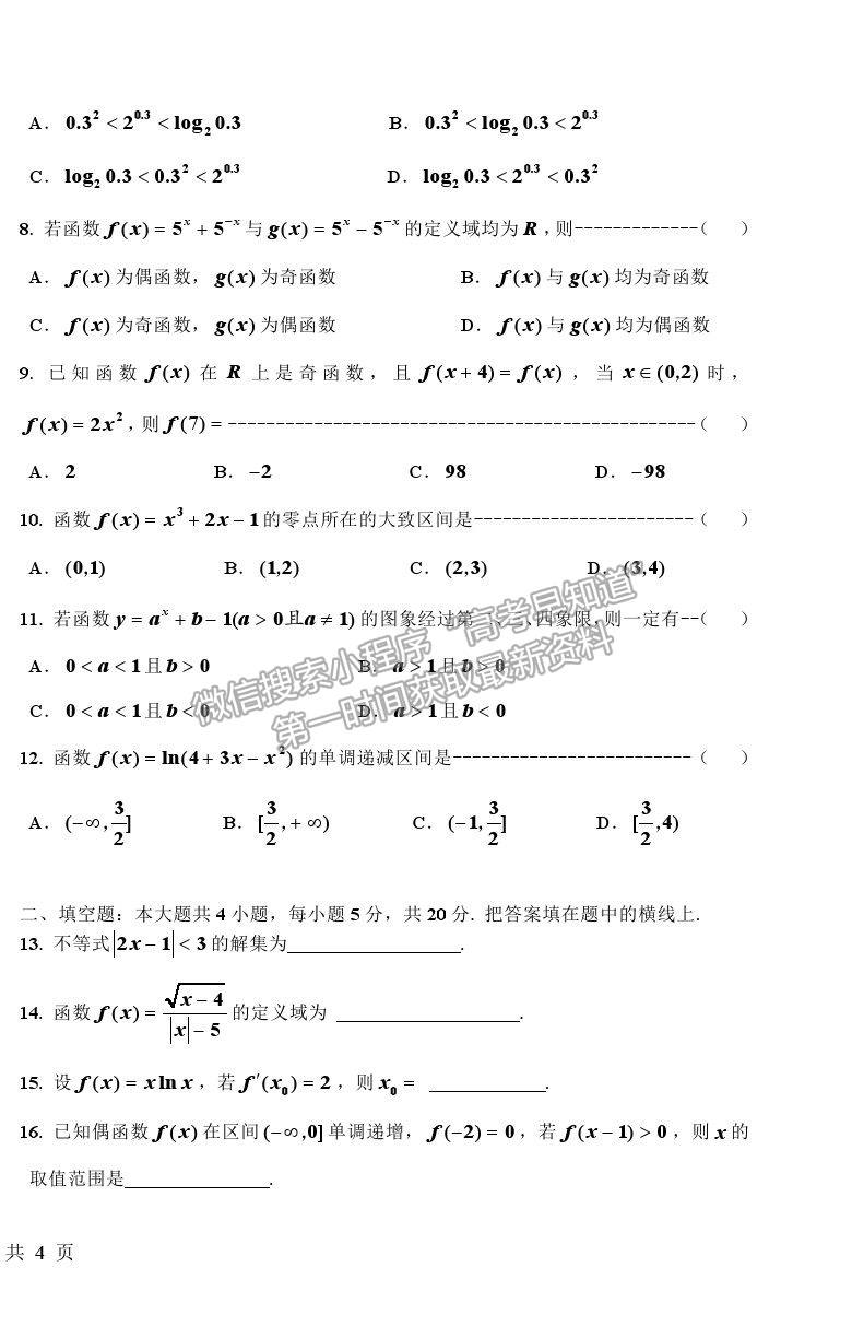 2021哈爾濱三十二中高二下學(xué)期期末考試文數(shù)試題及參考答案