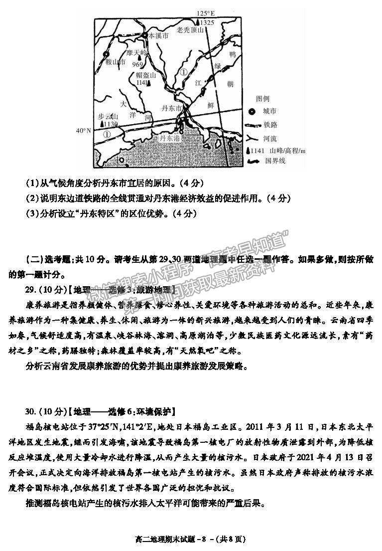 2021陜西省咸陽(yáng)市高二下學(xué)期期末考試地理試題及參考答案