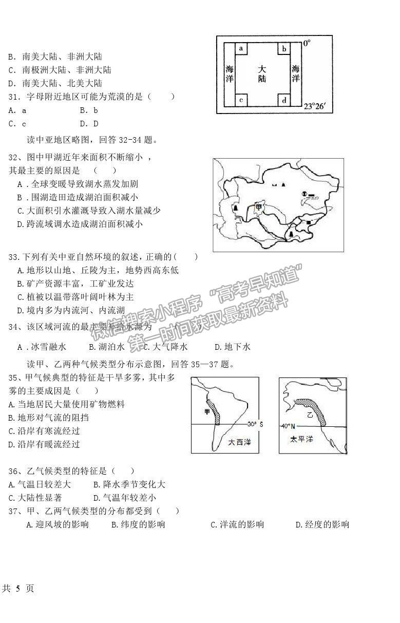 2021哈爾濱三十二中高二下學(xué)期期末考試地理試題及參考答案