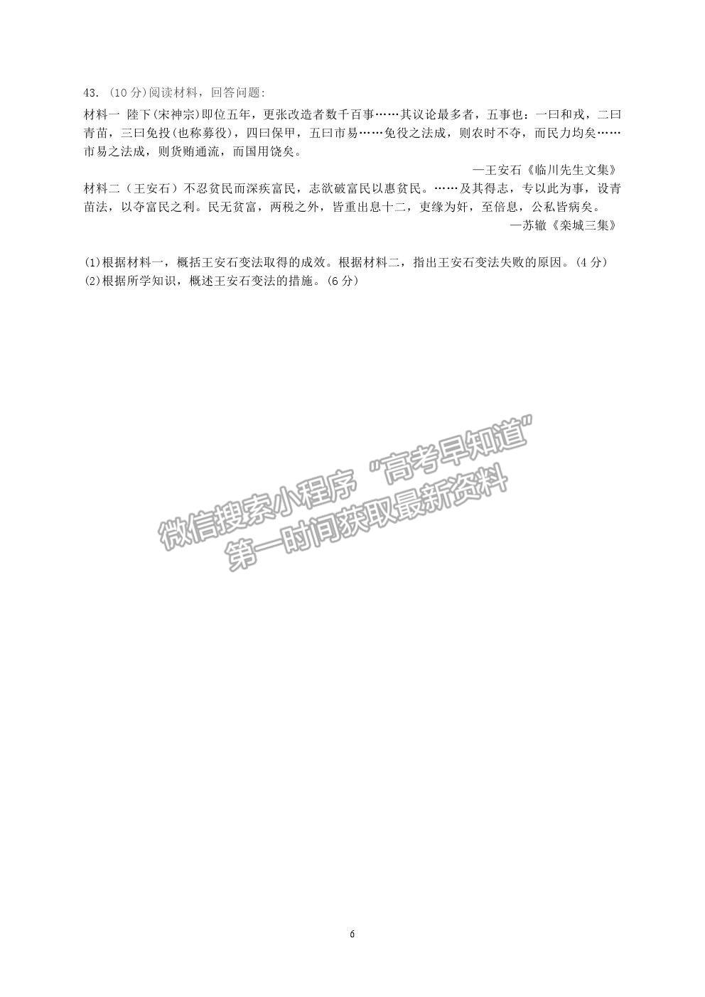 2021陜西省黃陵中學(xué)高二下學(xué)期期末考試歷史試題及參考答案