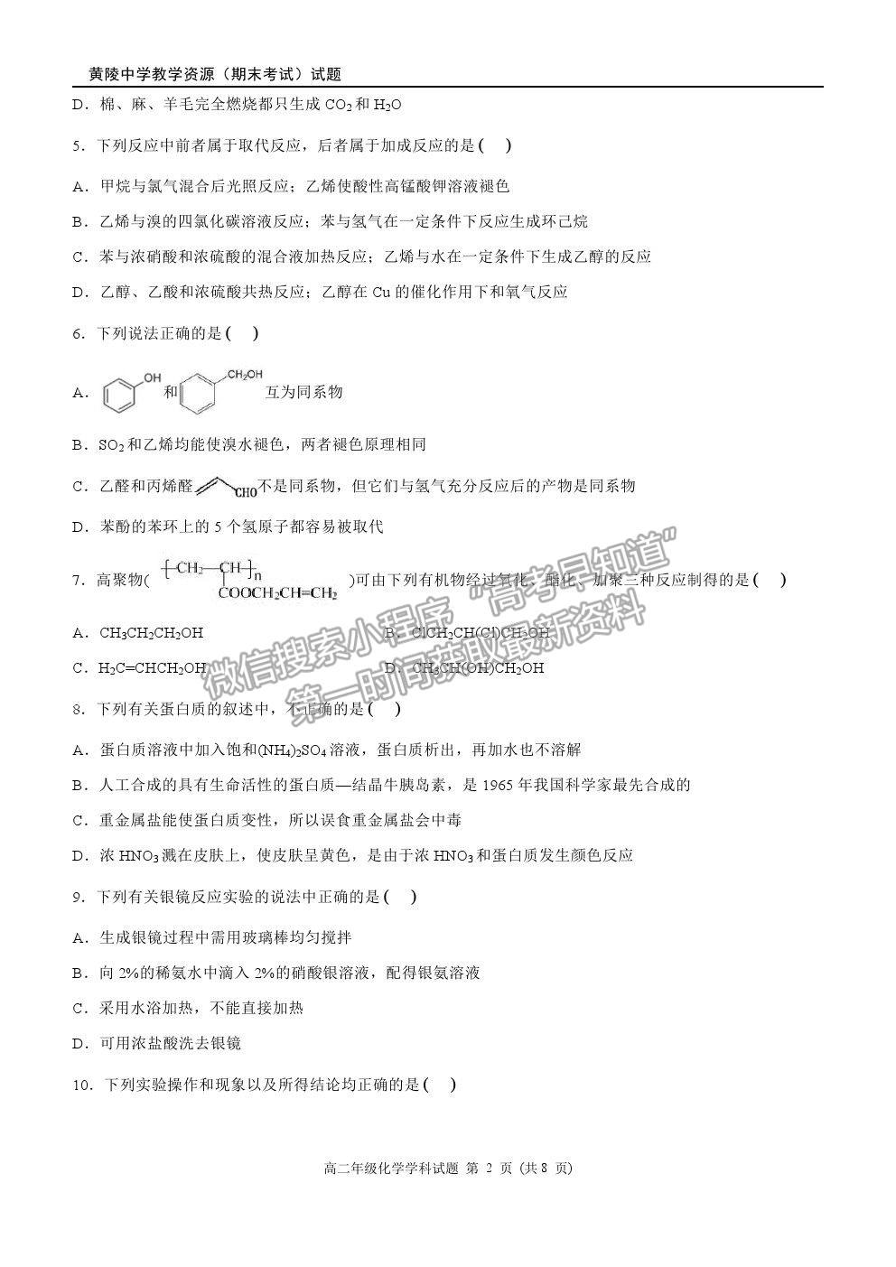 2021陜西省黃陵中學(xué)高二下學(xué)期期末考試化學(xué)試題及參考答案