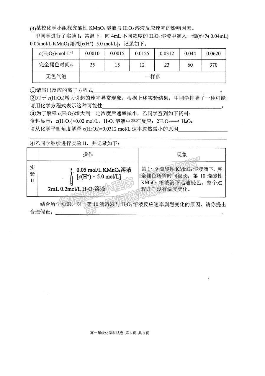 2021遼寧省實驗中學、鞍山一中、大連市第八中學等五校高一下學期期末考試化學試題及答案