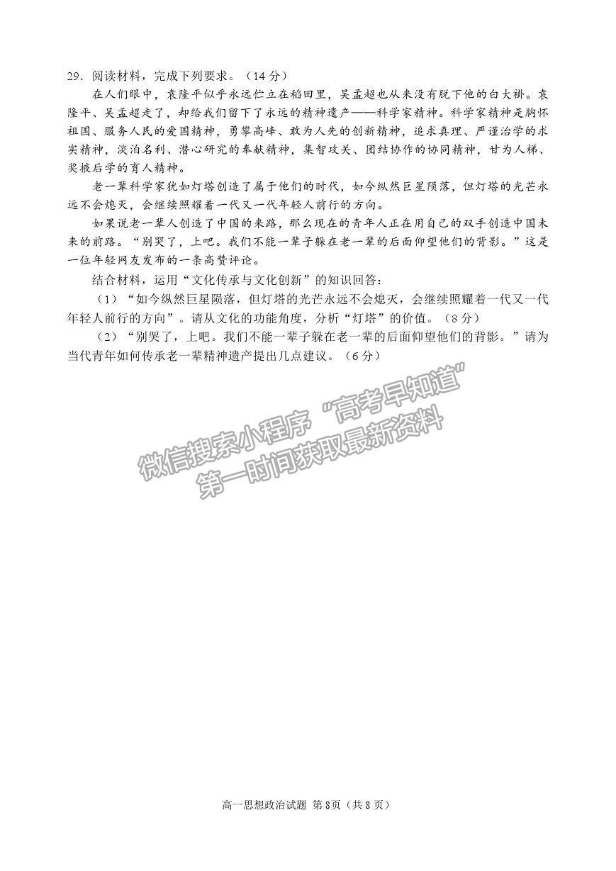 2021山東省威海市高一下學(xué)期期末考試政治試題及參考答案