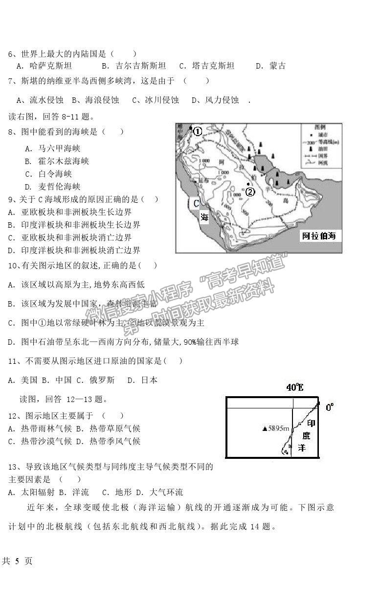 2021哈爾濱三十二中高二下學(xué)期期末考試地理試題及參考答案