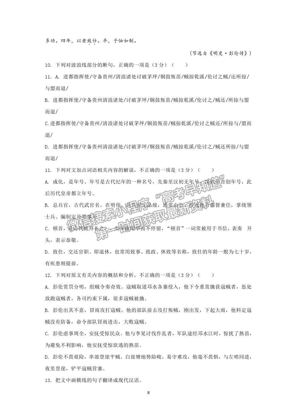 2021陜西省黃陵中學(xué)高二下學(xué)期期末考試語文試題及參考答案