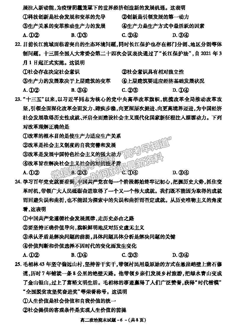 2021陜西省咸陽市高二下學(xué)期期末考試政治試題及參考答案