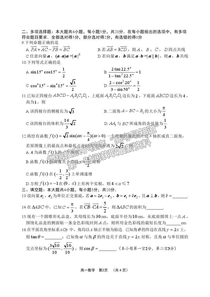 2021山東省威海市高一下學期期末考試數(shù)學試題及參考答案