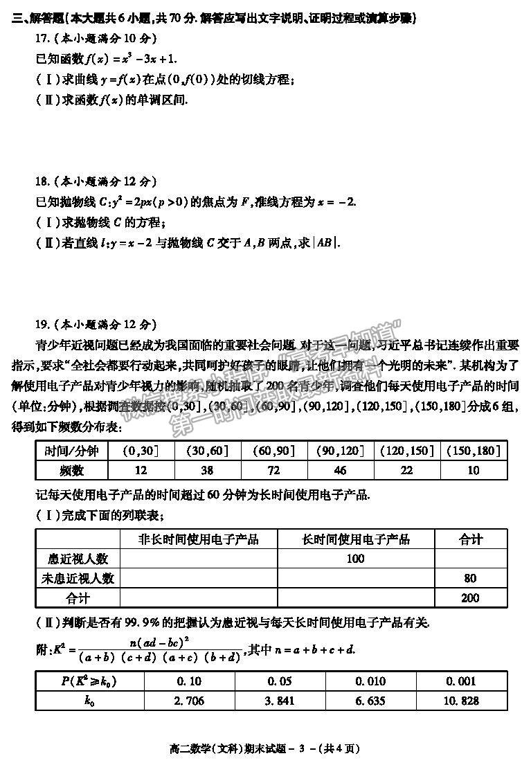 2021陜西省咸陽市高二下學期期末考試數學試題及參考答案