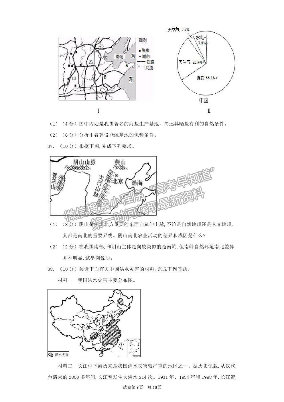 2021陜西省黃陵中學(xué)高二下學(xué)期期末考試地理試題及參考答案