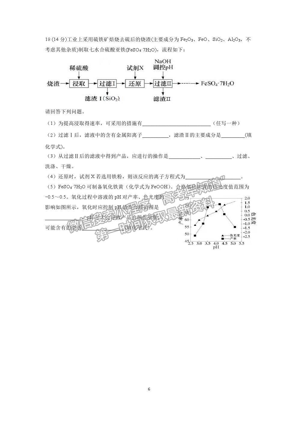 2021連云港贛榆一中高一下學(xué)期第二次月考化學(xué)試題及參考答案