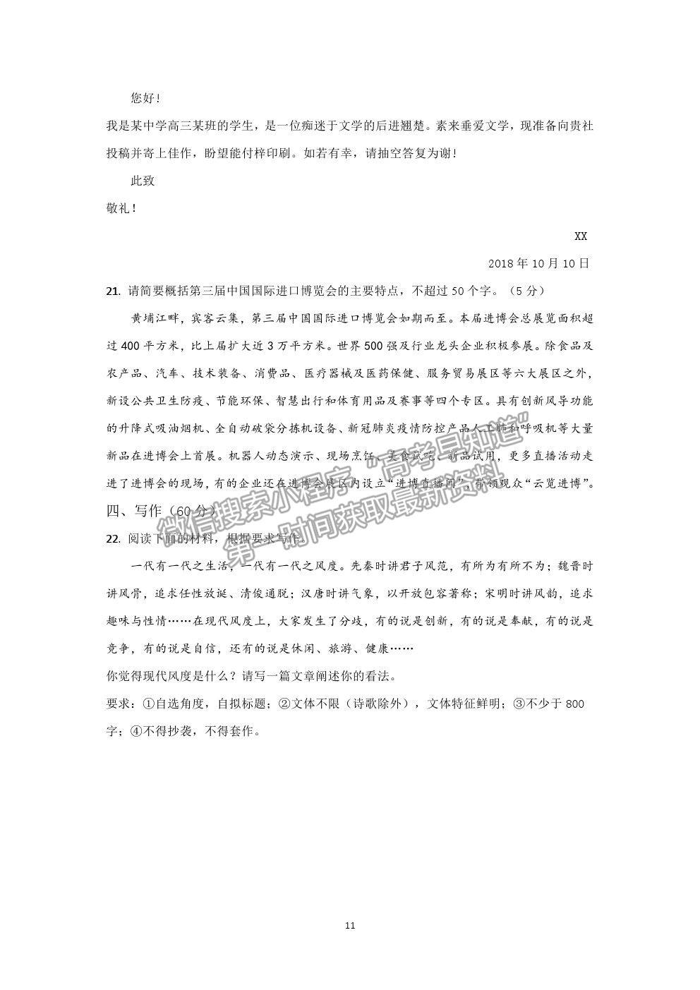 2021陜西省黃陵中學(xué)高二下學(xué)期期末考試語文試題及參考答案