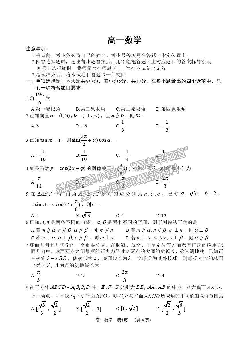 2021山東省威海市高一下學期期末考試數(shù)學試題及參考答案