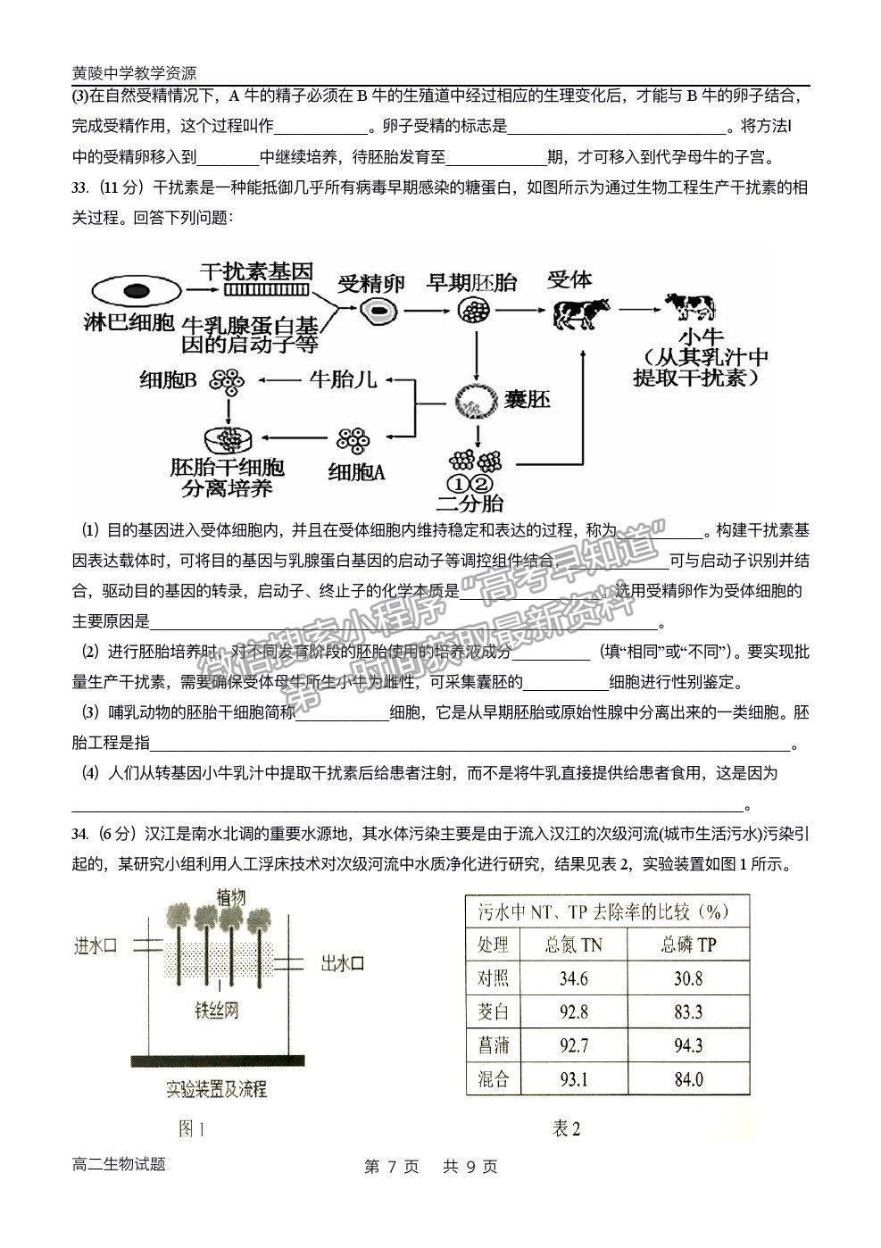 2021陜西省黃陵中學高二下學期期末考試生物試題及參考答案