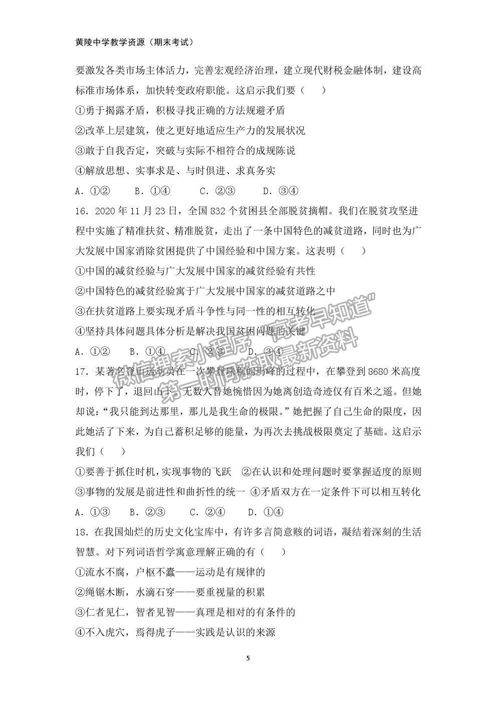 2021陜西省黃陵中學(xué)高二下學(xué)期期末考試政治試題及參考答案