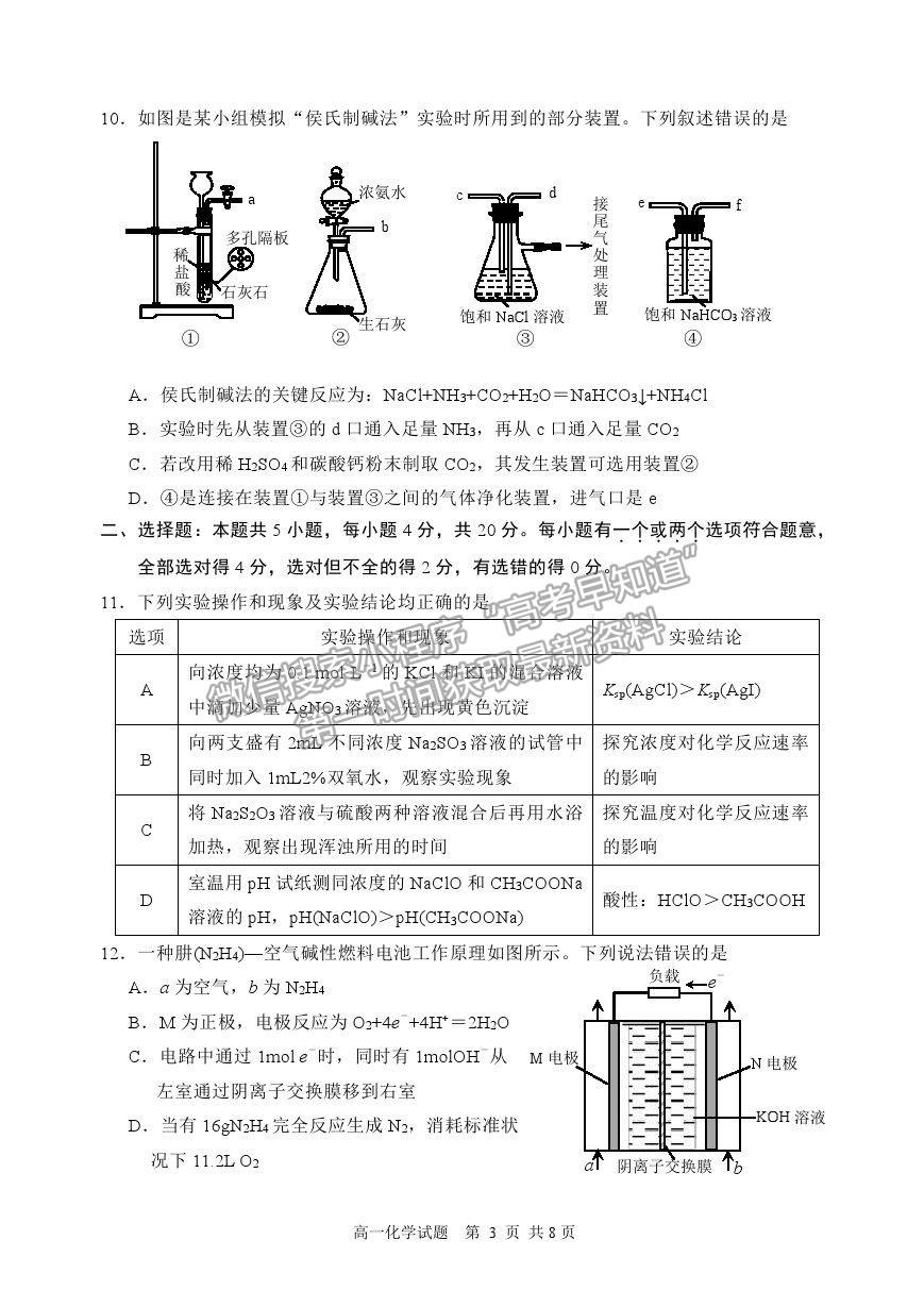 2021山東省威海市高一下學期期末考試化學試題及參考答案