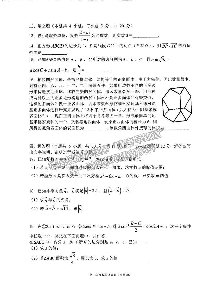 2021遼寧省實驗中學(xué)、鞍山一中、大連市第八中學(xué)等五校高一下學(xué)期期末考試數(shù)學(xué)試題及答案