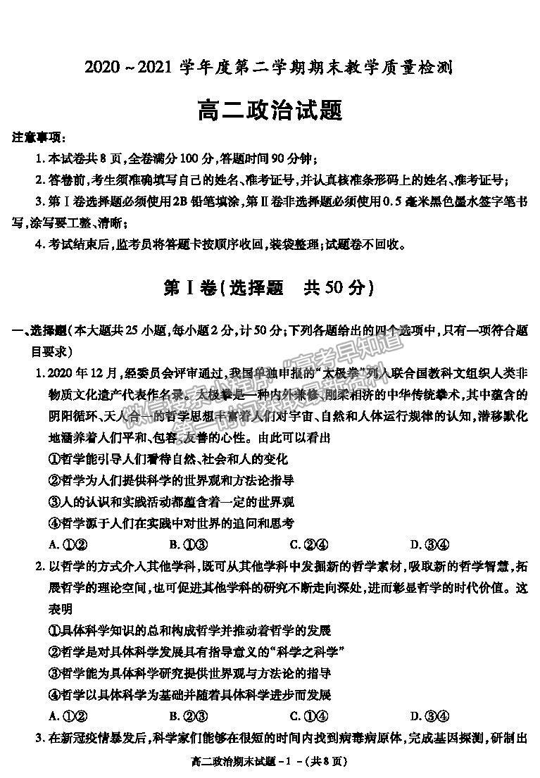 2021陜西省咸陽(yáng)市高二下學(xué)期期末考試政治試題及參考答案