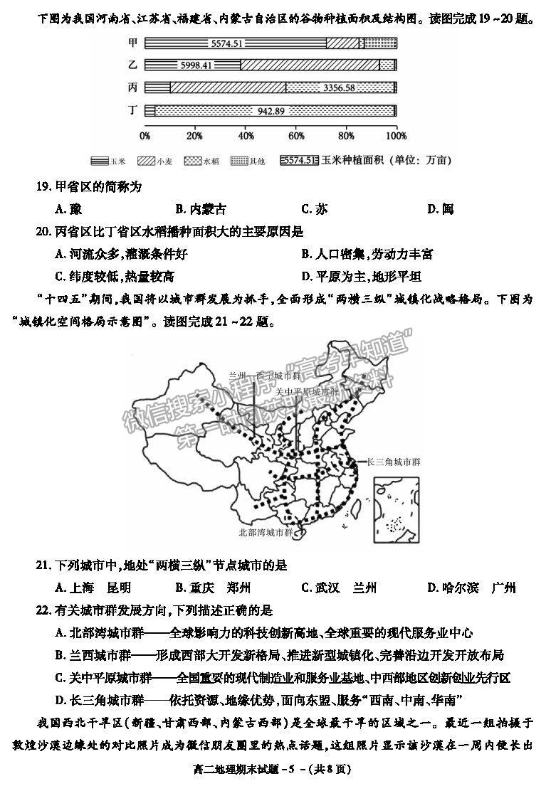 2021陜西省咸陽(yáng)市高二下學(xué)期期末考試地理試題及參考答案