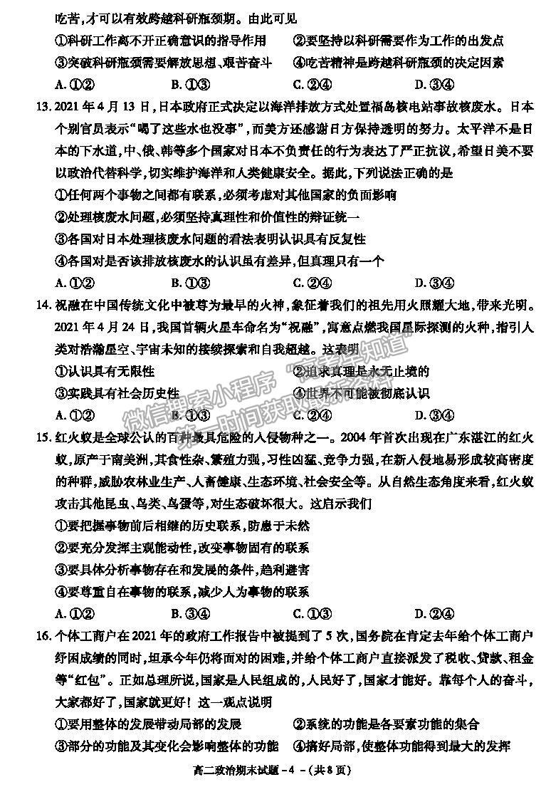 2021陜西省咸陽市高二下學(xué)期期末考試政治試題及參考答案