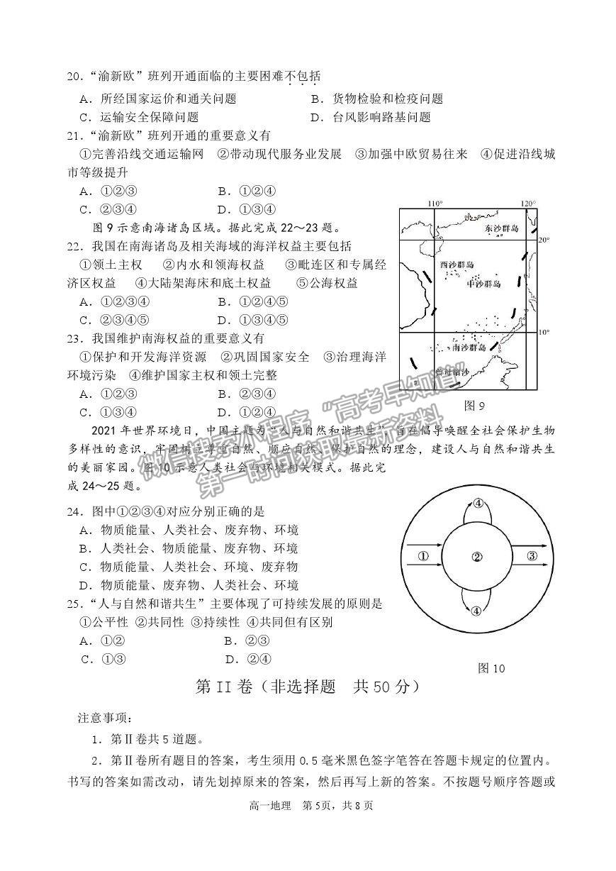 2021山東省威海市高一下學(xué)期期末考試地理試題及參考答案