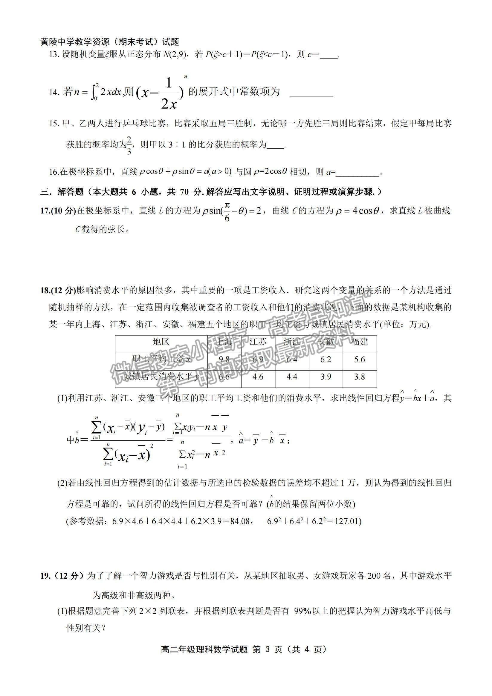 2021陜西省黃陵中學高二下學期期末考試理數試題及參考答案