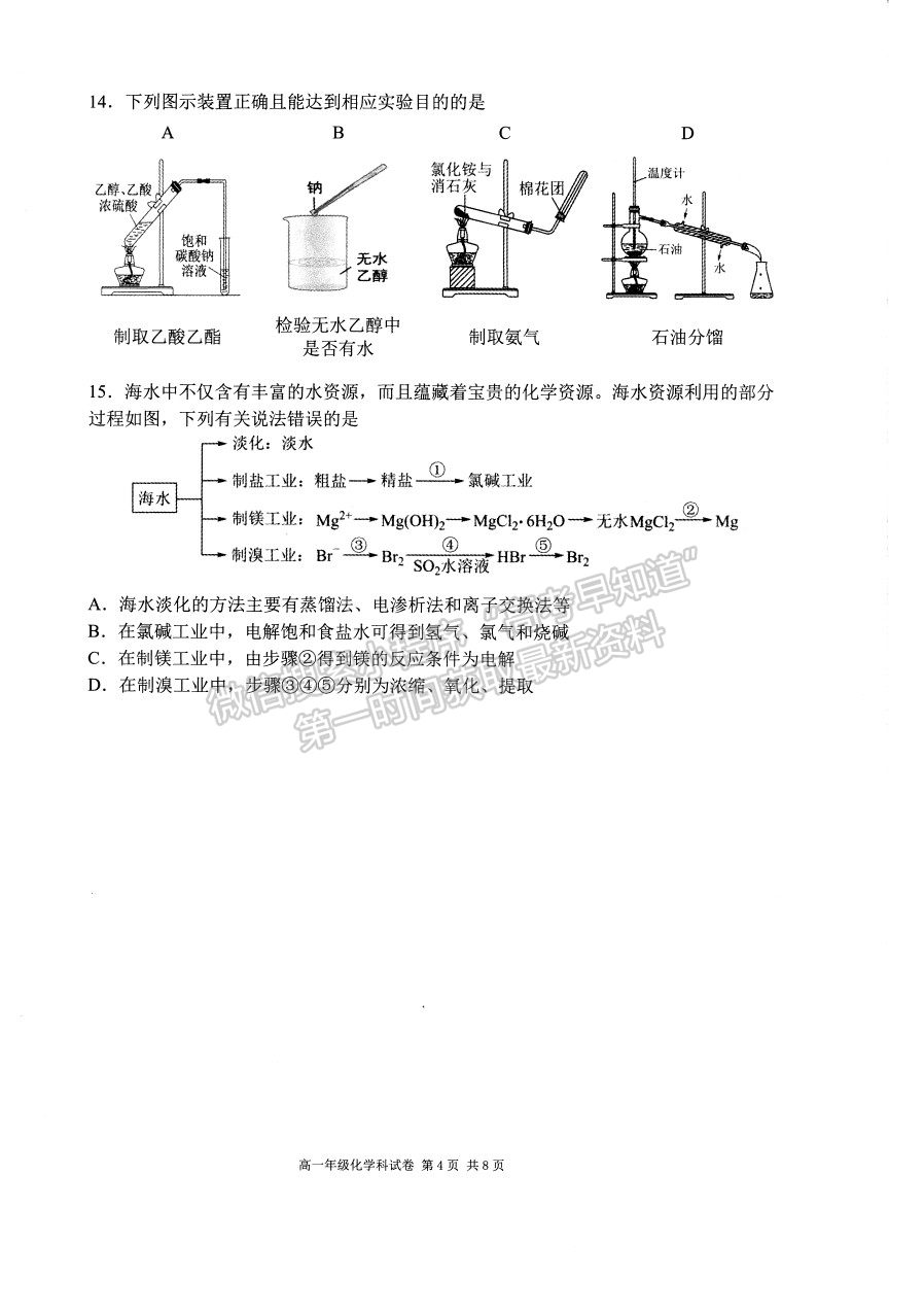 2021遼寧省實驗中學(xué)、鞍山一中、大連市第八中學(xué)等五校高一下學(xué)期期末考試化學(xué)試題及答案