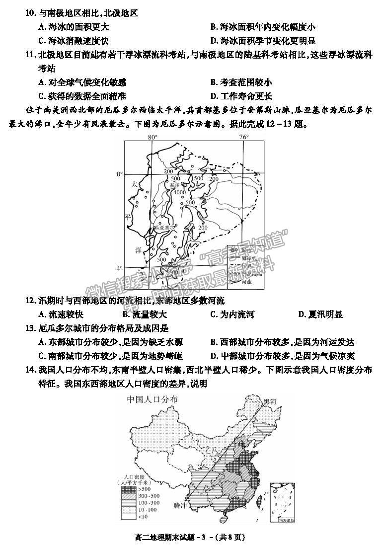 2021陜西省咸陽市高二下學期期末考試地理試題及參考答案