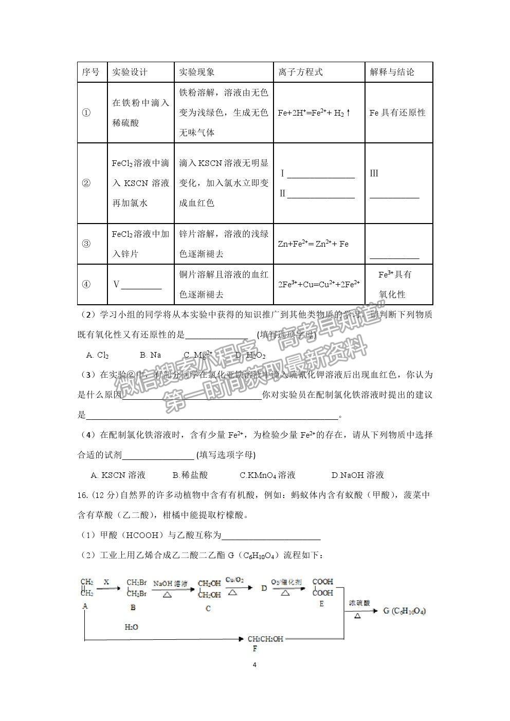 2021連云港贛榆一中高一下學(xué)期第二次月考化學(xué)試題及參考答案