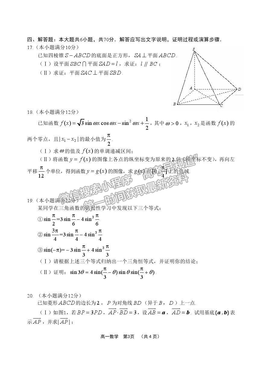 2021山東省威海市高一下學期期末考試數(shù)學試題及參考答案