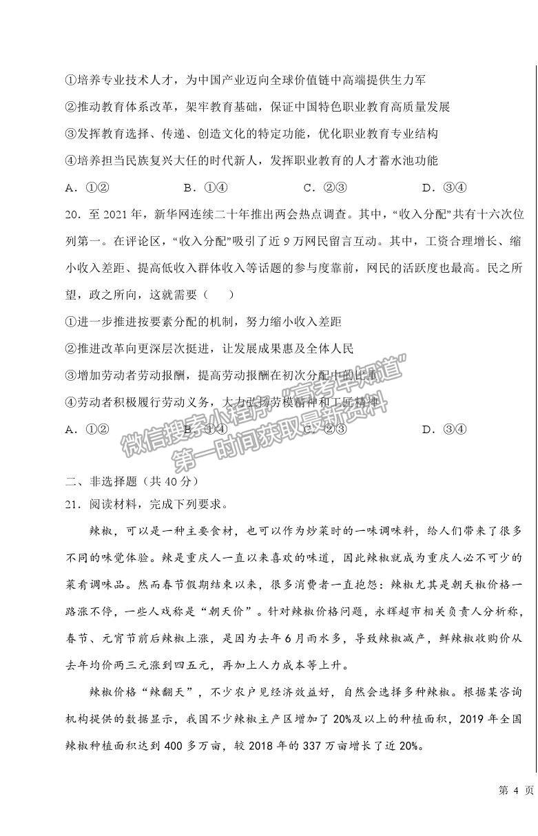 2021哈爾濱三十二中高二下學(xué)期期末考試政治試題及參考答案