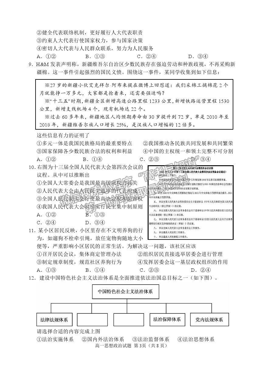 2021山東省威海市高一下學(xué)期期末考試政治試題及參考答案