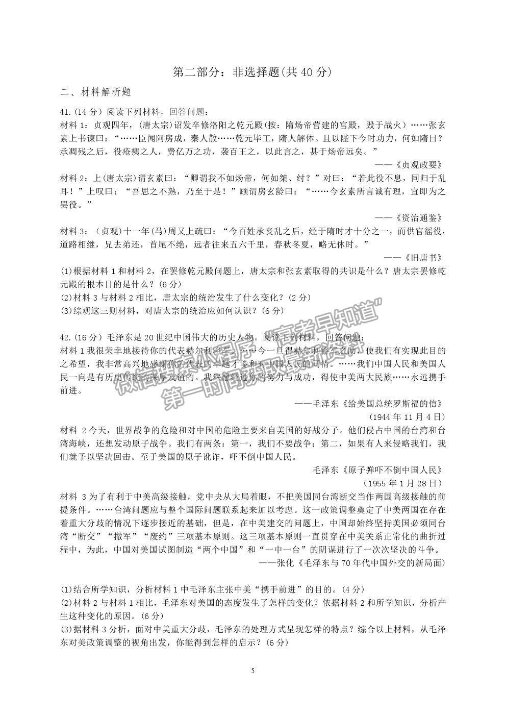 2021陜西省黃陵中學(xué)高二下學(xué)期期末考試歷史試題及參考答案