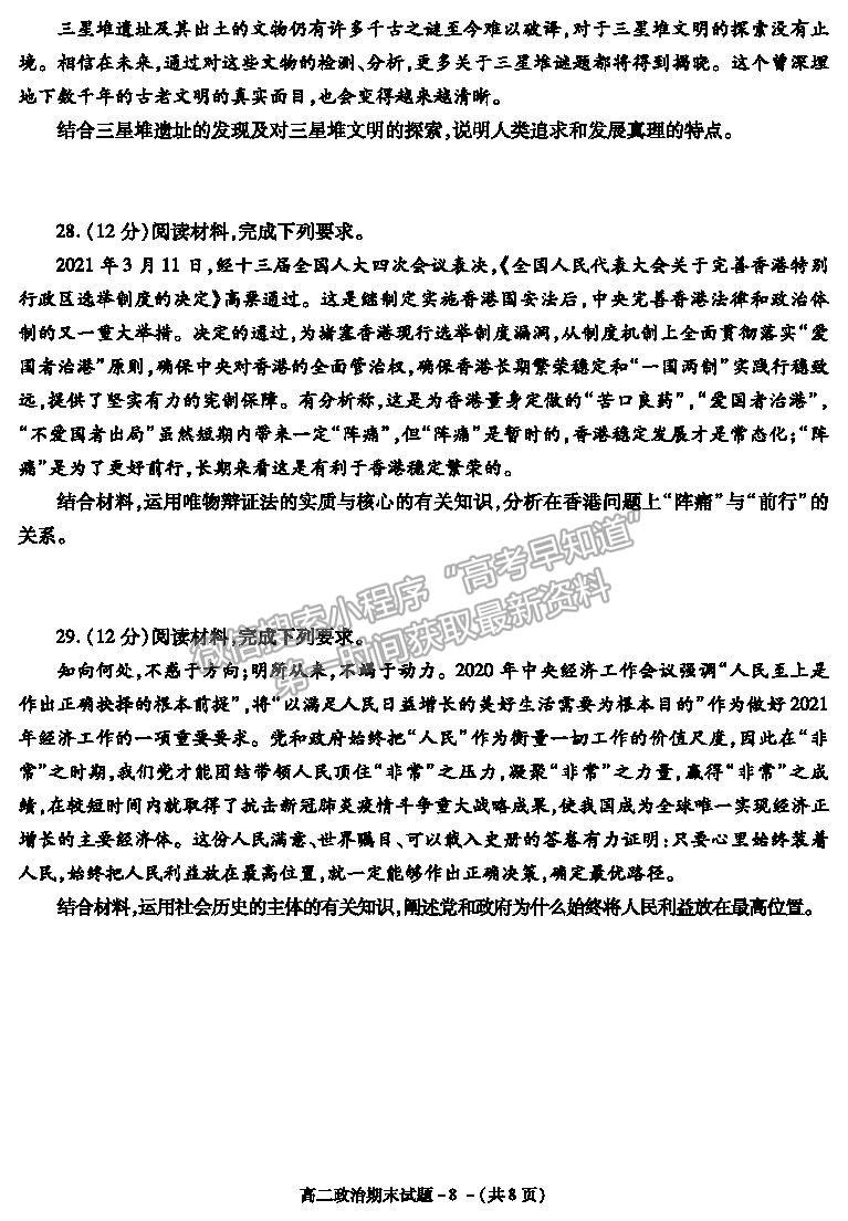 2021陜西省咸陽市高二下學(xué)期期末考試政治試題及參考答案