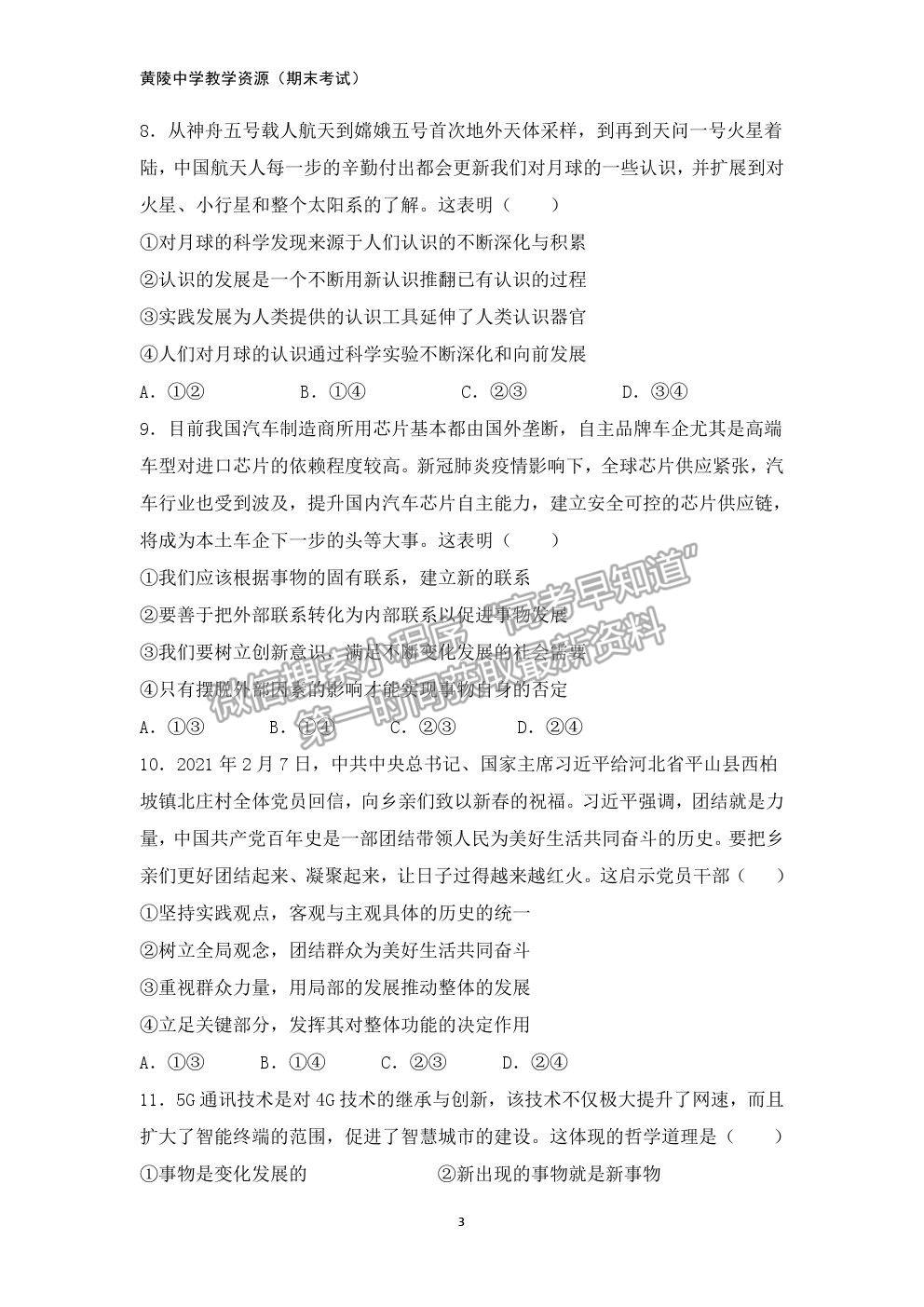 2021陜西省黃陵中學(xué)高二下學(xué)期期末考試政治試題及參考答案