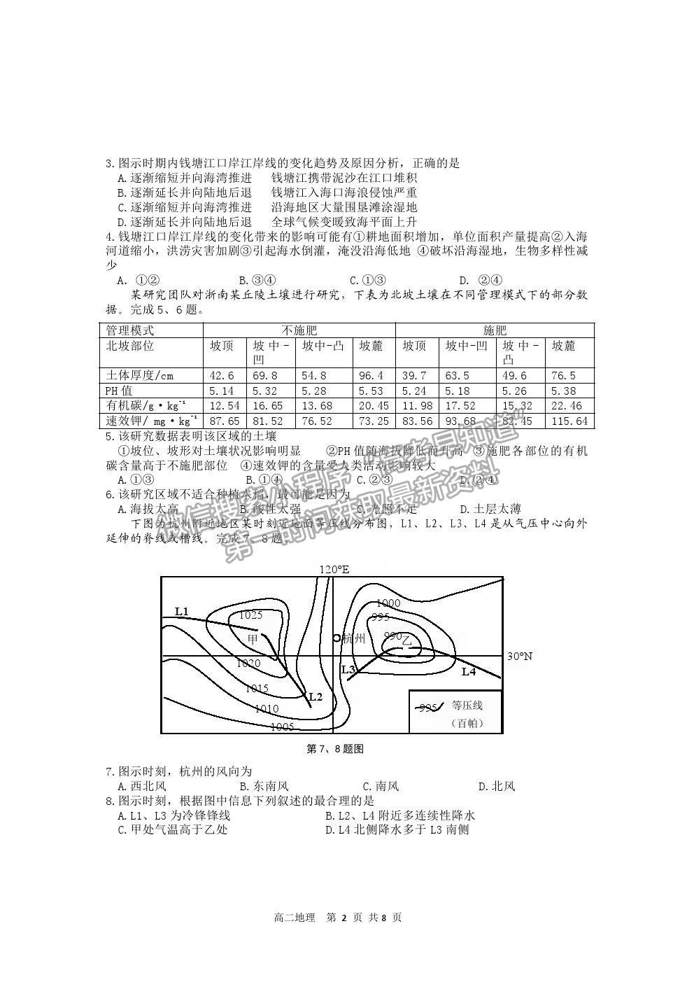 2021紹興市上虞區(qū)高二下學(xué)期期末教學(xué)質(zhì)量調(diào)測(cè)地理試題及答案