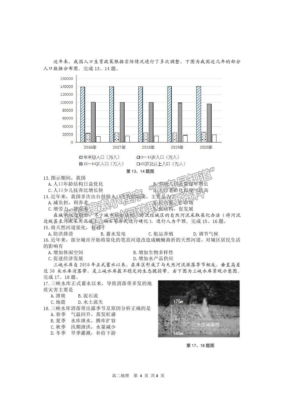 2021紹興市上虞區(qū)高二下學(xué)期期末教學(xué)質(zhì)量調(diào)測(cè)地理試題及答案